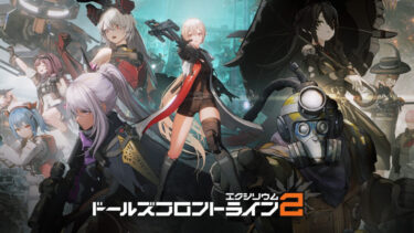 【ドルフロ2】リリース日にSteam版も出すのは無理そうか？？？