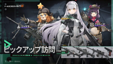 【ドルフロ2】このPUって限定チケ使うって認識でいいの？？？