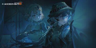 【ドルフロ2】1未プレイでドルフロ2から始めたけどユーザーがこんなにギスギスしてるって知らなかった…