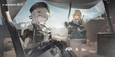 【ドルフロ2】ソシャゲだから仕方ないが全コンテンツ消化すると虚無だな…