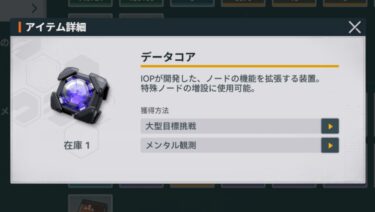 【ドルフロ2】データコア30個くらい余ってるけど皆そんなバカスカキー開けとるんか…