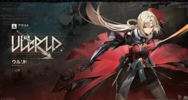 【ドルフロ2】新しく来たPVのウルリドは格好良くていいな！！！！！