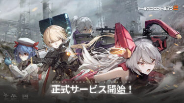 【ドルフロ2】PC版ダウンロードし始めたら31.4GBもあるんだがスマホ版は12.8GBだったような？？？