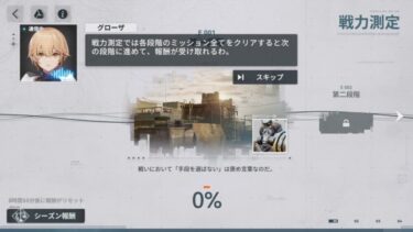 【ドルフロ2】初めて戦力測定やってるけどシーズン報酬があるって事はまた初めからになるの？？？