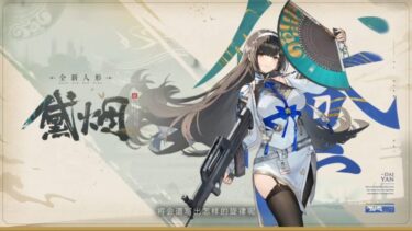 【ドルフロ2】黛煙の声優が変わるらしい…連絡が取れなくなったって何があったんだよ…