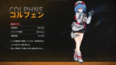 【ドルフロ2】コル虐したいがためにコルフェンに適性あっても使わない！！！！！