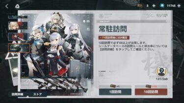 【ドルフロ2】限定ばかりで恒常入りする新キャラはないの？？？