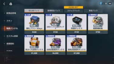 【ドルフロ2】初心者パックってこれいつ消えるの？？？