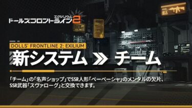 【ドルフロ2】イベ中なのもあるけどチムメンが一向に増えんな…