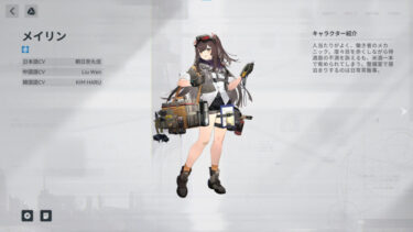 【ドルフロ2】メイリンの部屋覗ける機能まだ？？？