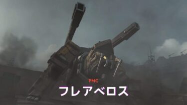 【ドルフロ2】イベントの危険探索ステージ6のデカブツってどうやって倒すの？？？