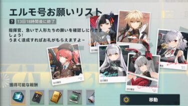 【ドルフロ2】お願いリストイベントとな？？？