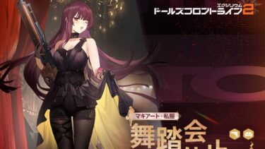 【ドルフロ2】わーちゃんの今売ってるスキンっていつでも買えるの？？？