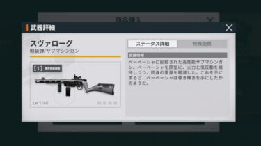【ドルフロ2】ペペシャの武器凸の残り一つがショップにないんだがどうしたらいいんだ？？？