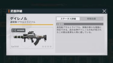 【ドルフロ2】指揮官、高潔な人物に適しているゲイレノルを選択してみて！！！！！