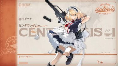 【ドルフロ2】派遣ボナようやく16来たけどレイシー込みで何lvまで行くん？てかレイシーは誓約ない？？？