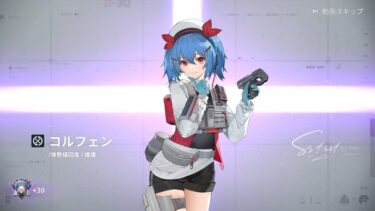 【ドルフロ2】コルフェンってまたどっかのタイミングで離脱する気がするんじゃが…