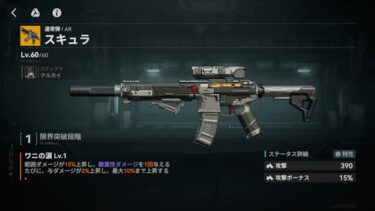 【ドルフロ2】クルカイ完凸は結構いるけど武器まで完凸してる真のガチ勢っておるん？？？
