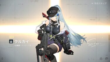 【ドルフロ2】みんなクルカイ完凸使って差が出ないから3回凸ってくれないと順位あがらんね…