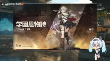 【ドルフロ2】ブレザーカーディガンタイプの制服好きすぎてベクターが一番好きなキャラになっちゃいそう！！！