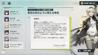【ドルフロ2】エルモ号お願いリストのドゥシェーヴヌイの翻訳なんか変じゃね？？？