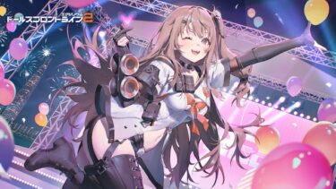 【ドルフロ2】今のユヒの火力は接待盛り盛りだから安心するナァ…
