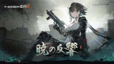 【ドルフロ2】チャレンジといい模擬といいオート潰しやめてくれ…