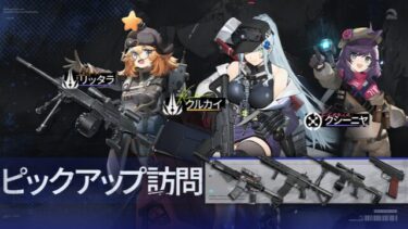 【ドルフロ2】油断してクルカイ完凸にして石を使い切っちゃったじゃないか！！！！！