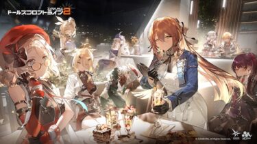 【ドルフロ2】復刻が新規実装に追いつきそうだな…